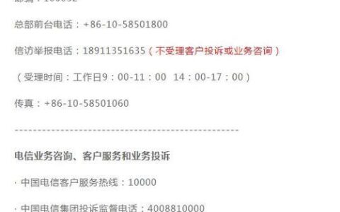 电信客服电话是多少？全网统一10000