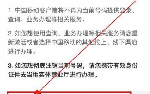 移动号码注销可以网上注销吗？