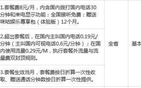 中国移动套餐取消方法大全，教你快速省钱