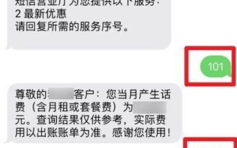 中国电信短信查话费余额，两步即可