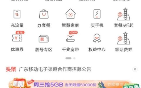 广州移动app官网下载攻略