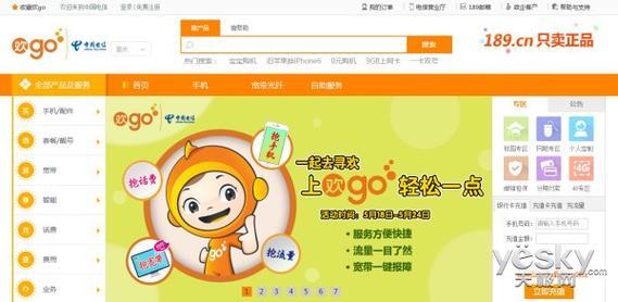 中国电信欢go：一站式服务，尽享电信便利