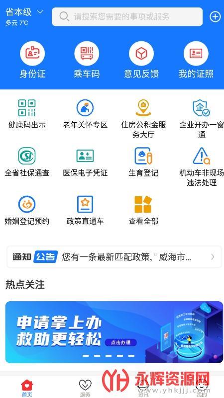 山东移动app官方下载，2023年最新版，操作简单，功能丰富