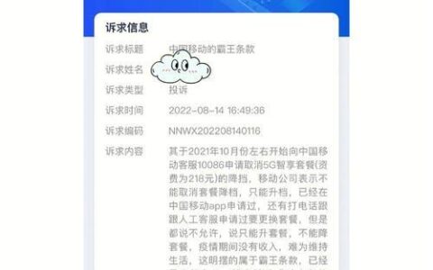 投诉移动最有效的投诉：这几种情况最容易解决