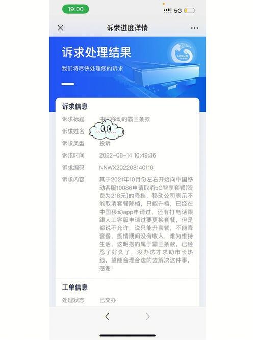 投诉移动最有效的投诉：这几种情况最容易解决