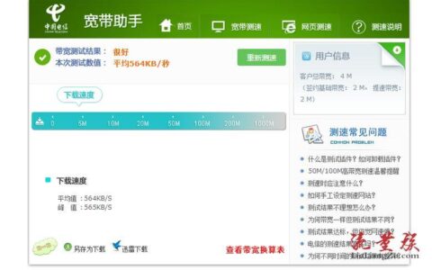 中国电信测速官网：快速、准确、可靠