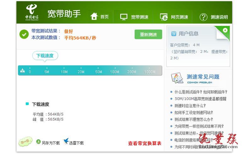 中国电信测速官网：快速、准确、可靠