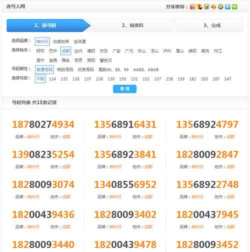 中国移动网上选号免费，轻松选靓号