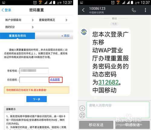 移动服务密码忘了怎么重置？教你三种方法