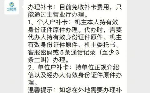 中国移动异地补卡网点查询方法