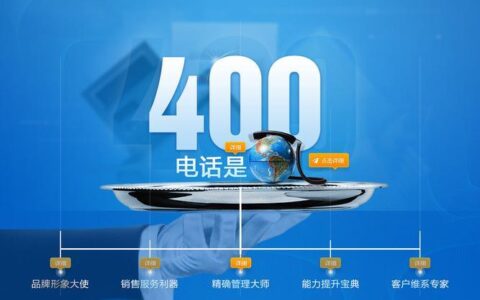 中国移动400电话官网：企业营销客服综合门户