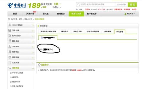 中国电信官网puk码查询教程，简单三步即可查询
