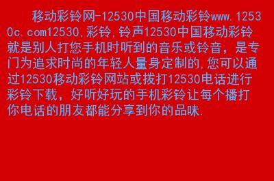 中国移动12530彩铃网站，让你的手机铃声更有个性