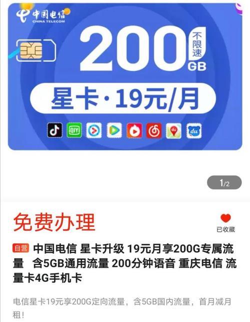 19元200G电信星卡，月月享不限速流量