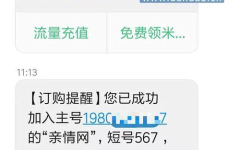 10086发短信添加亲情号码，两步教你搞定