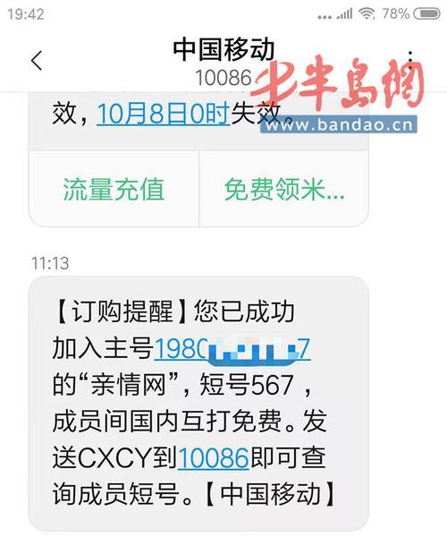 10086发短信添加亲情号码，两步教你搞定