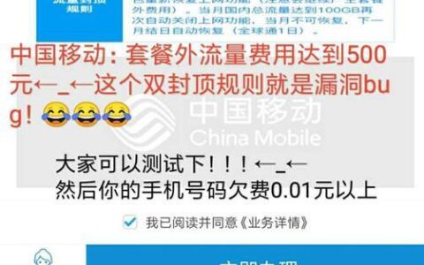 【2023年】中国移动欠费停机规则详解，如何避免欠费停机？