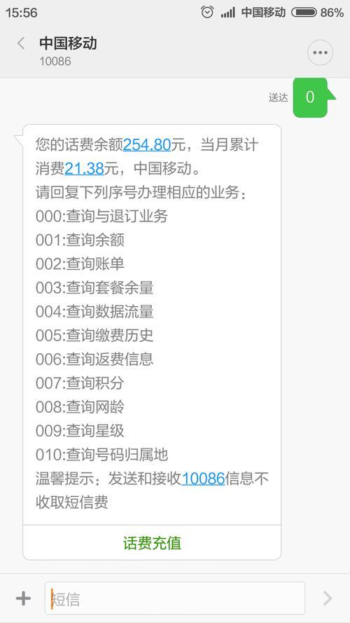 中国移动10086查话费方法汇总，轻松查询话费余额