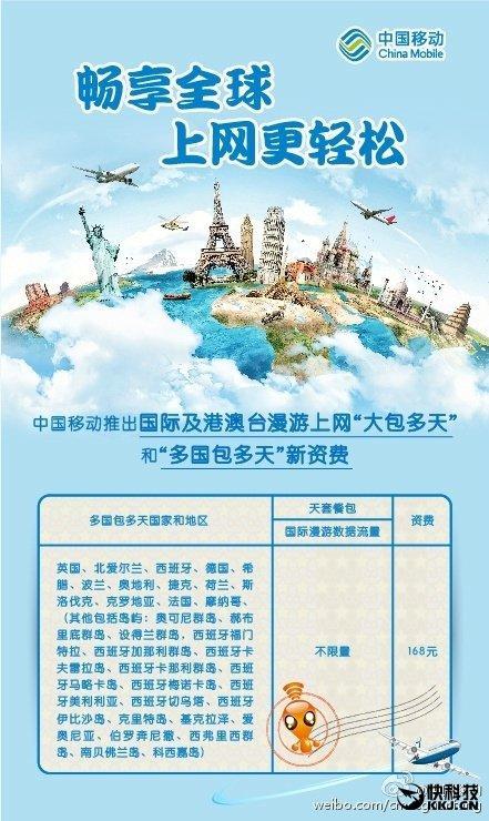 中国移动泰国漫游7天套餐，畅享泰国之旅