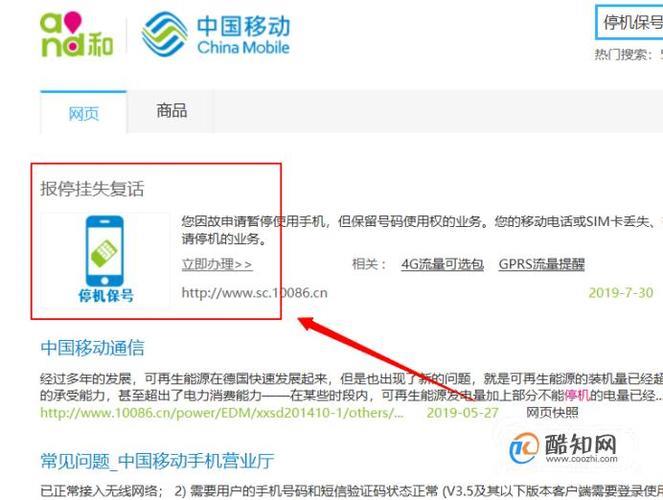 中国移动停机怎么恢复？教你三种方法