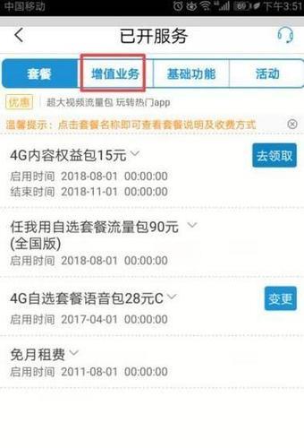 移动套餐退订方法，教你3分钟快速取消套餐