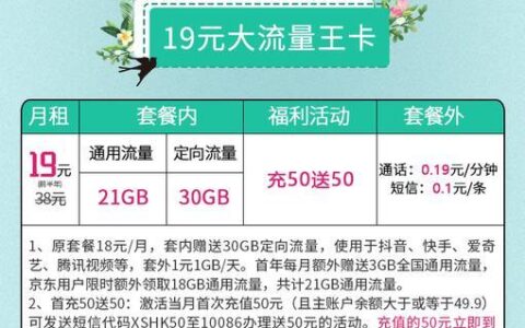 移动王卡19元套餐：月租19元，享30GB定向流量