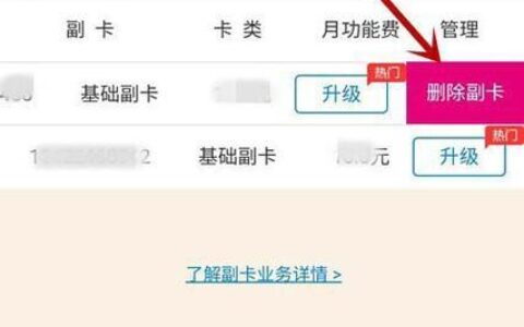 中国移动怎么解绑副卡？教你三种方法