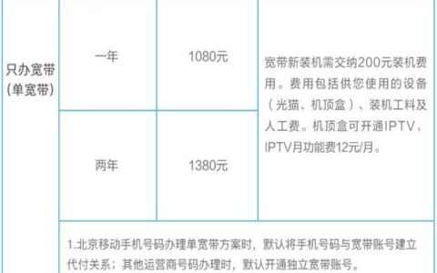 2023年移动宽带一个月多少钱？