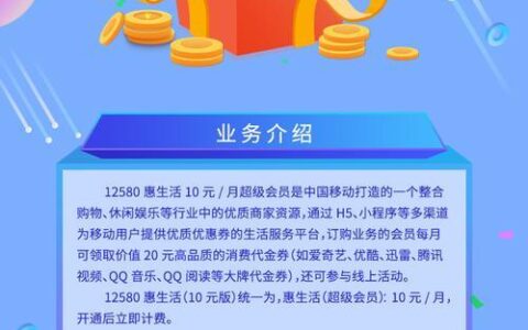 中国移动12580惠生活是什么业务？