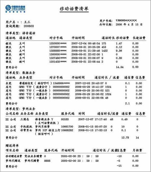 中国移动账单明细查询方法介绍