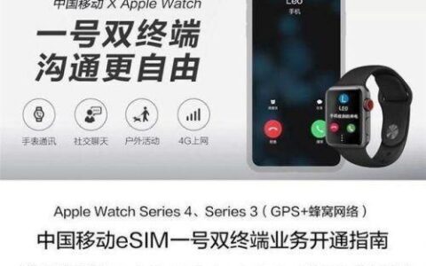 中国移动eSIM一号双终端：一号双机，畅享移动生活