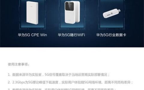 华为移动路由Pro：一台满足全家需求的5G移动路由器