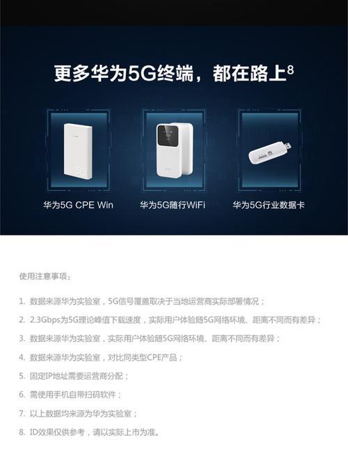 华为移动路由Pro：一台满足全家需求的5G移动路由器