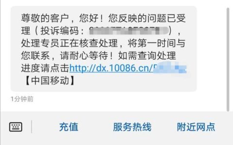 中国移动投诉电话多少？教你如何有效投诉