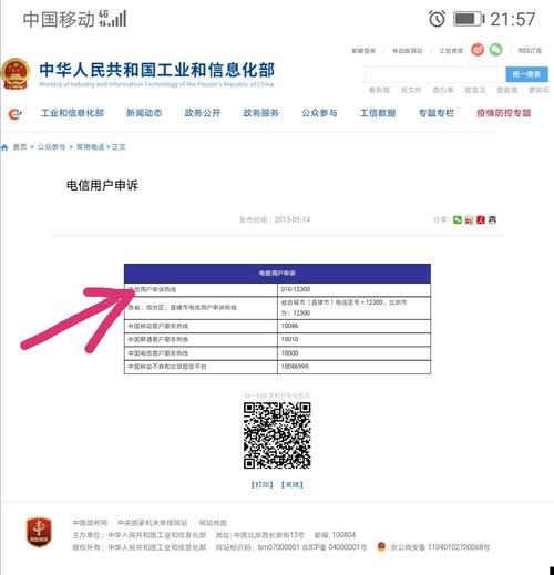 投诉移动的工信部电话多少？投诉流程及注意事项