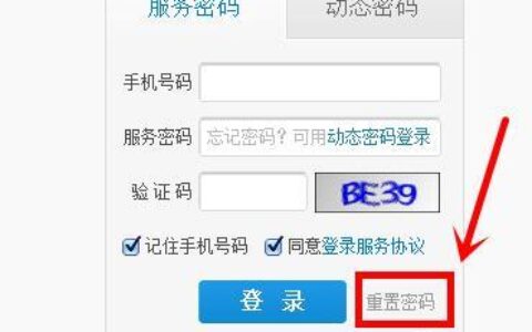 移动服务密码怎么重置？教你三种方法