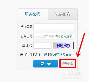 移动服务密码怎么重置？教你三种方法