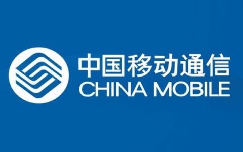 中国移动通信集团有限公司：全球领先的通信运营商