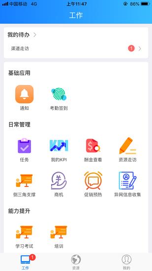 网格通app下载移动，为移动销售人员提供便利