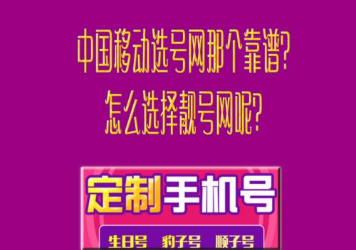 中国移动深圳选号网，打造个性化靓号新体验