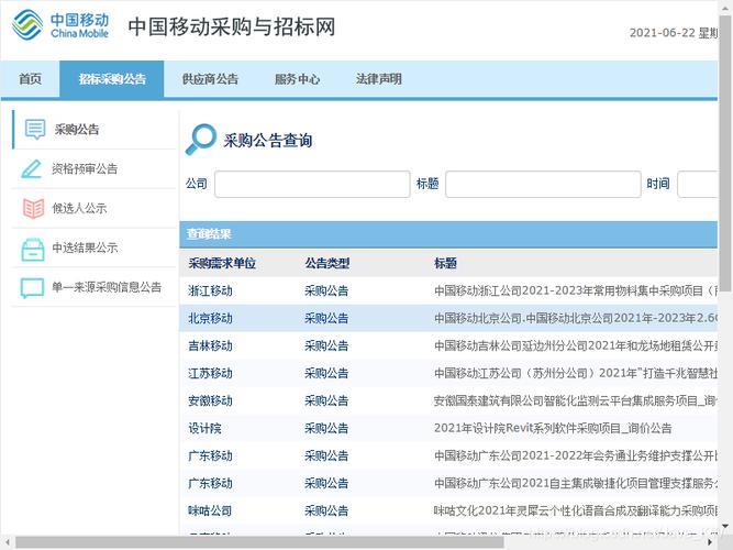中国移动采购与招标网官网介绍
