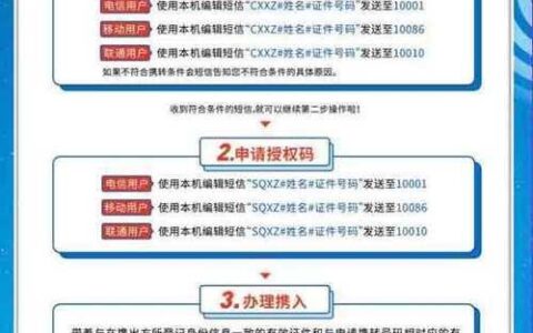 携号转网怎么办理移动转电信？流程详解，一看就懂