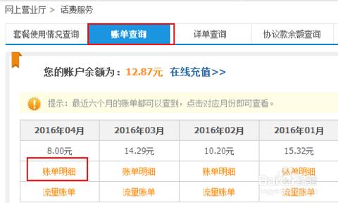 我的话费账单怎么查？教你三种方法