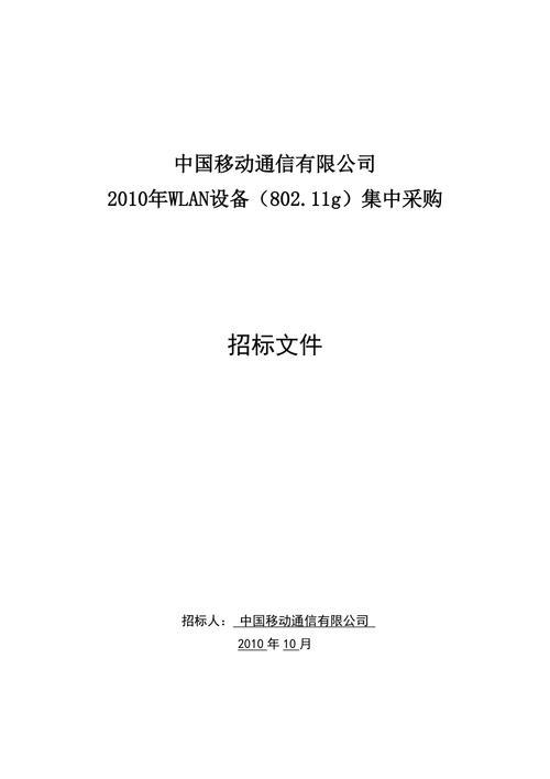 中国移动招标网:中国移动采购招标信息平台