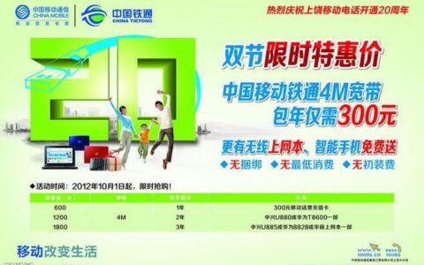 中国移动铁通宽带：高速流畅，品质保障