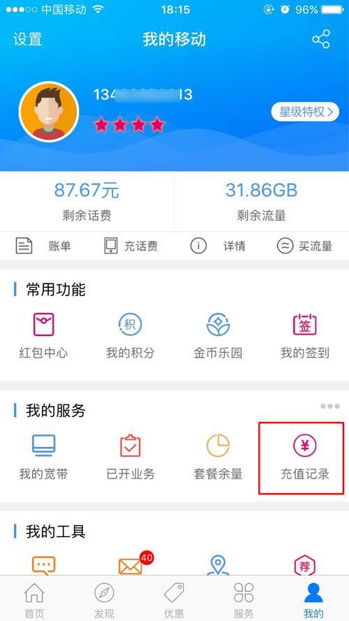 中国移动话费查询方法汇总