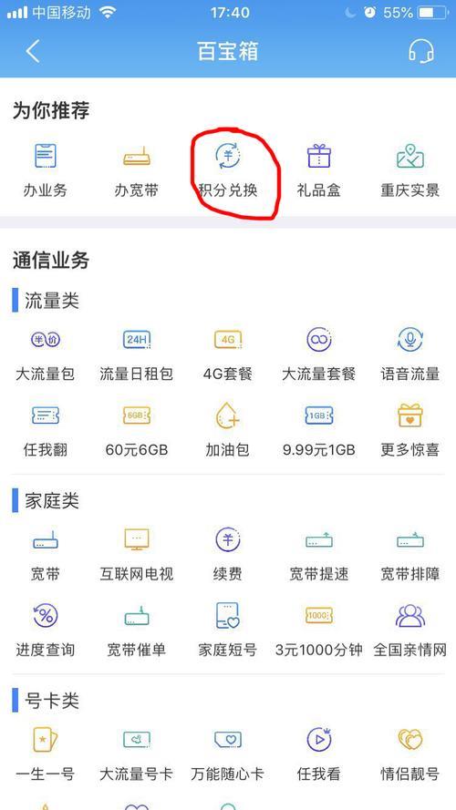 中国移动积分兑换话费，简单三步轻松实现