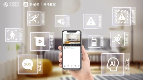 移动看家宝app：为您的家庭安全保驾护航