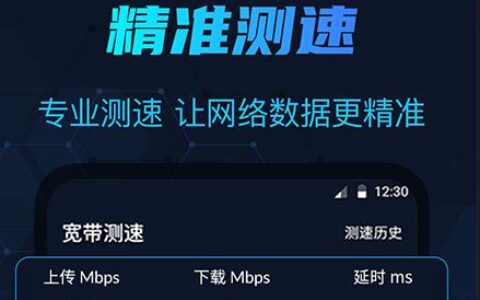网速检测在线测速，轻松了解你的网速