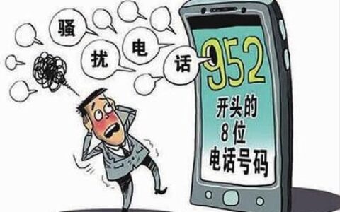 骚扰电话举报平台，助你远离骚扰